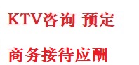 科尔沁左翼中最好十大KTV会所消费排名